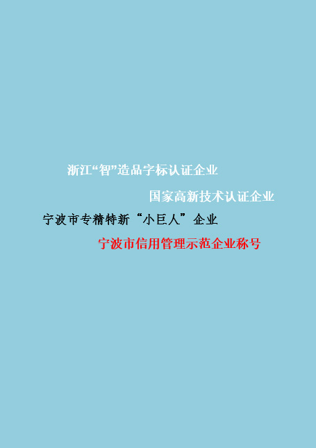 浙江“智”造品字标认证企业